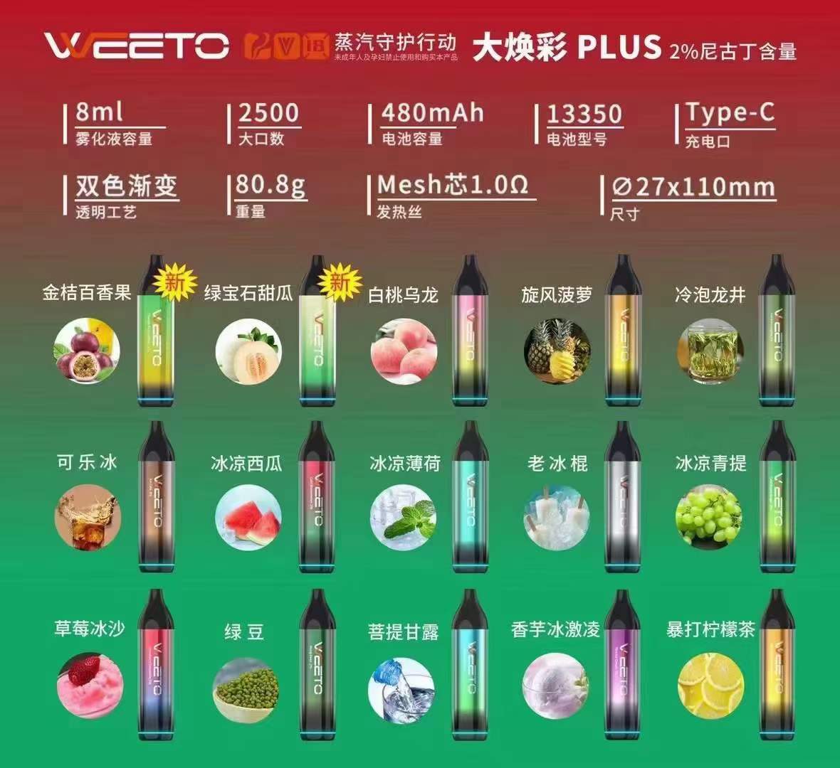 weeto是什么牌子电子烟?weeto大焕彩多少钱 爱玩蒸汽网